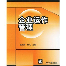 《企業(yè)運(yùn)作管理》(張淑君,林光)【摘要 書(shū)評(píng) 試讀】- 京東圖書(shū)
