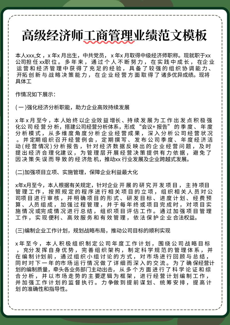 高級(jí)經(jīng)濟(jì)師工商管理業(yè)績(jī)范文模板.#高級(jí)經(jīng)濟(jì)師 #高級(jí)經(jīng)濟(jì)師評(píng)